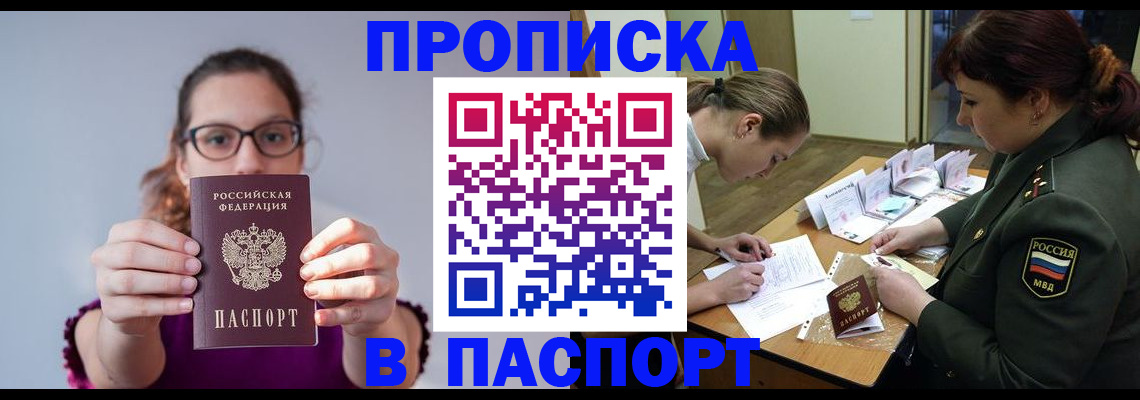 прописка от собственника в Удачном