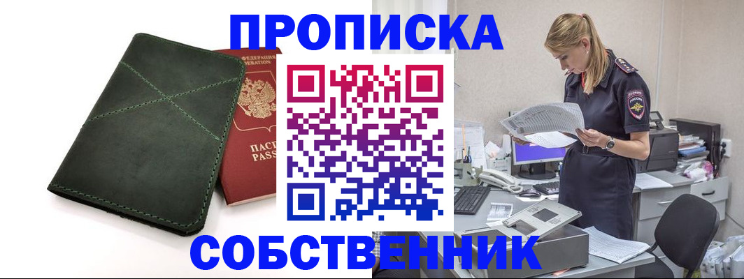 прописка 2026 в Удачном